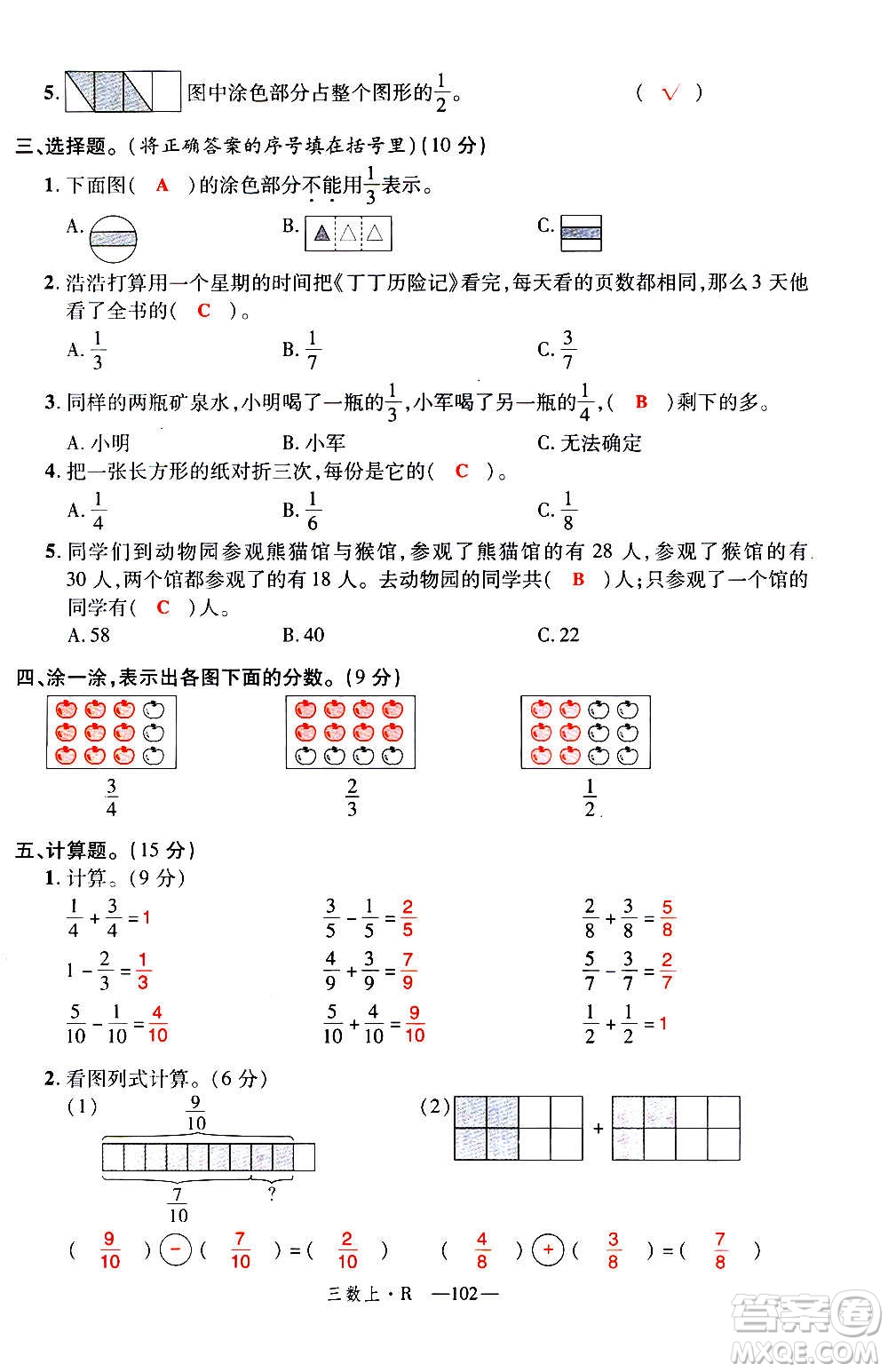 2020年新領(lǐng)程優(yōu)異真卷匯編數(shù)學(xué)三年級上冊R人教版答案