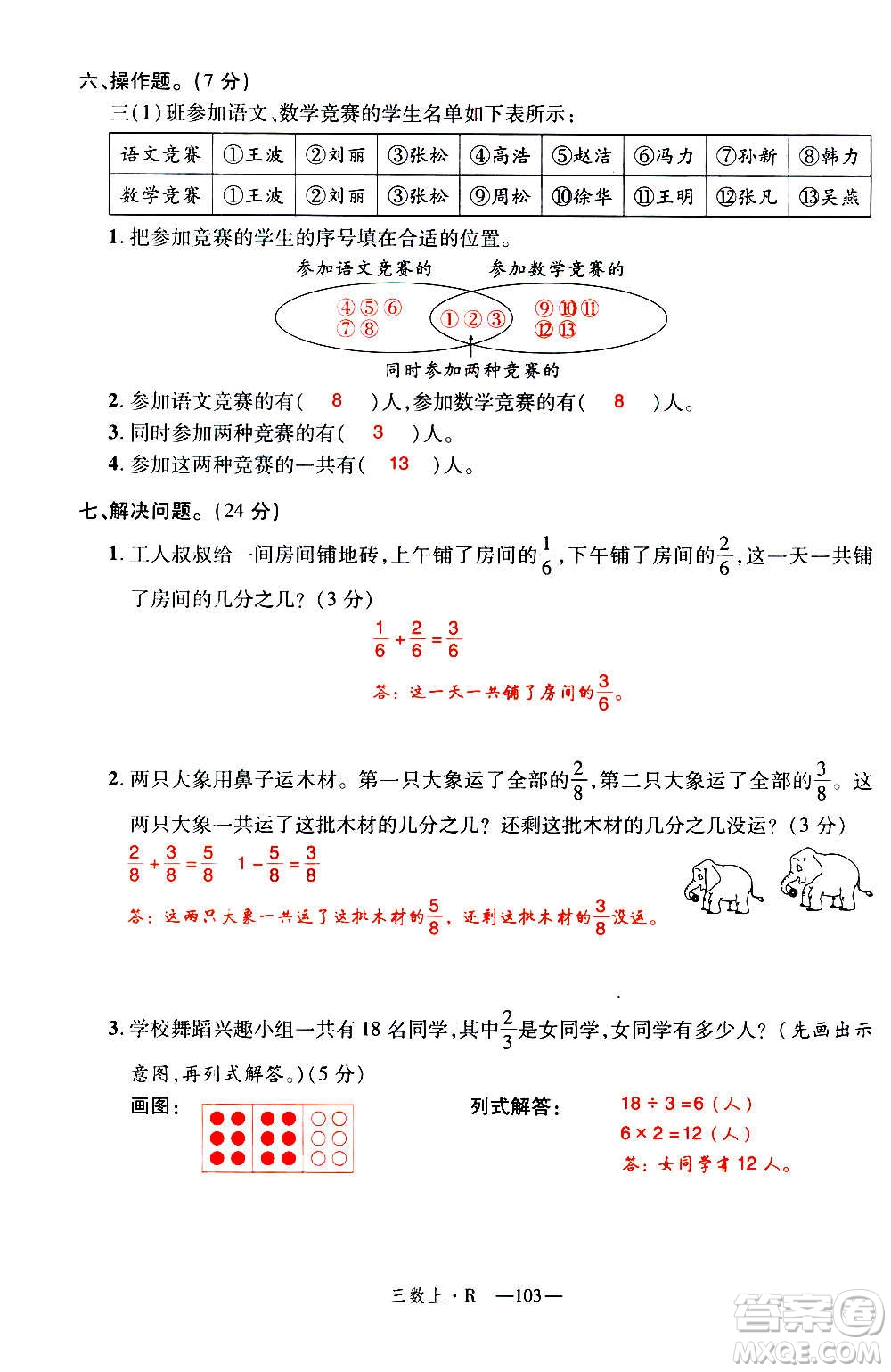 2020年新領(lǐng)程優(yōu)異真卷匯編數(shù)學(xué)三年級上冊R人教版答案