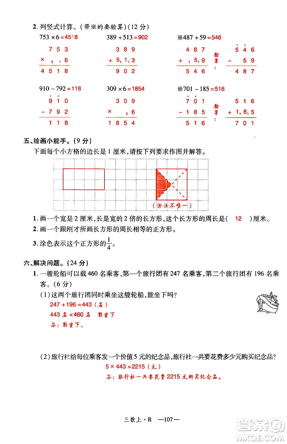 2020年新領(lǐng)程優(yōu)異真卷匯編數(shù)學(xué)三年級上冊R人教版答案
