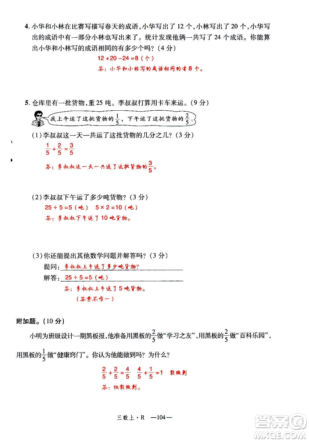 2020年新領(lǐng)程優(yōu)異真卷匯編數(shù)學(xué)三年級上冊R人教版答案