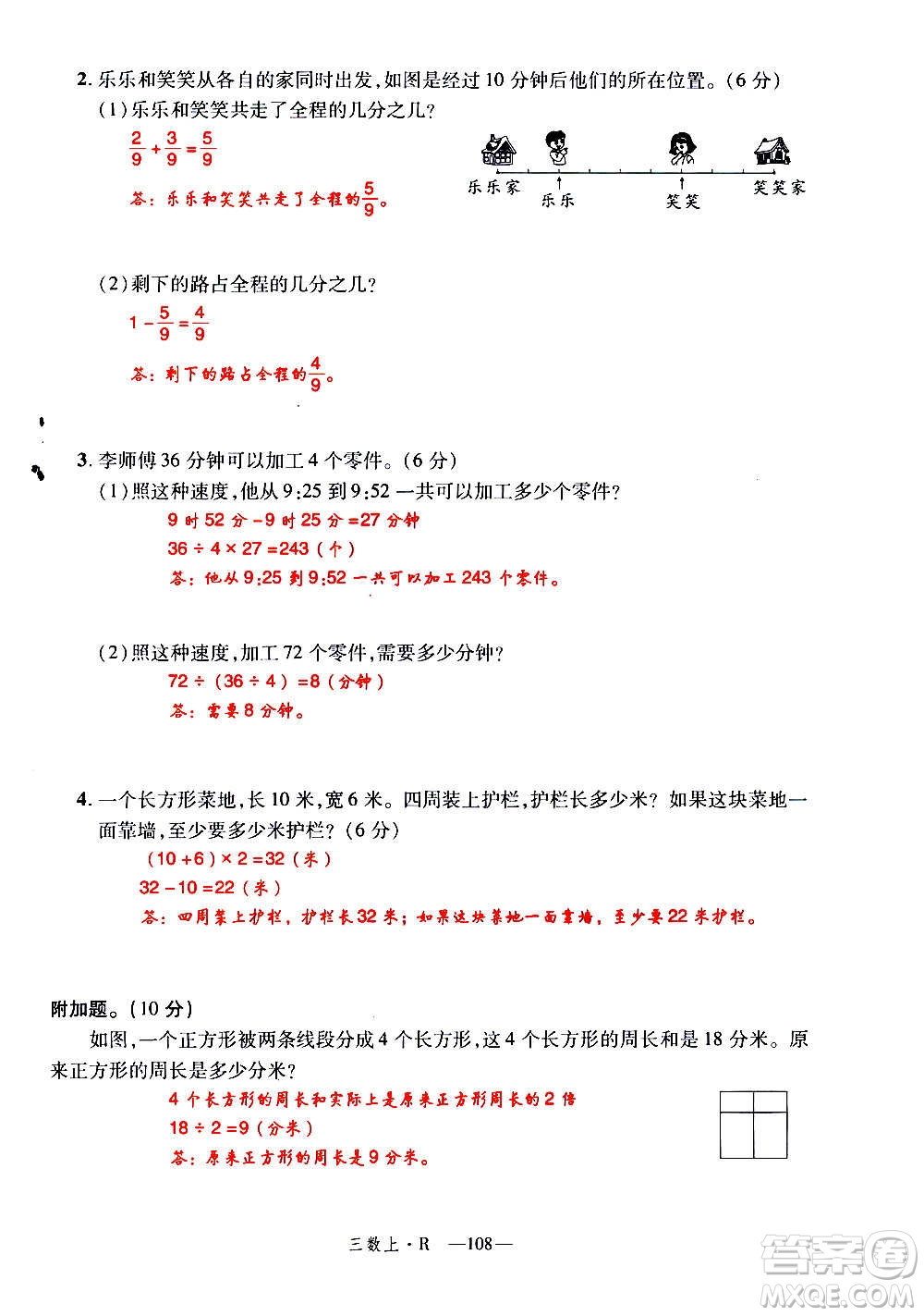 2020年新領(lǐng)程優(yōu)異真卷匯編數(shù)學(xué)三年級上冊R人教版答案