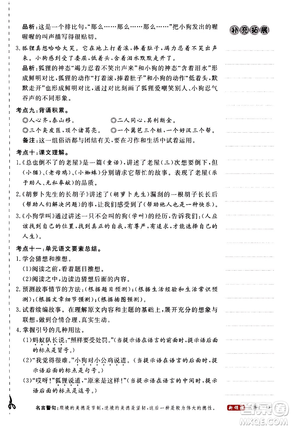延邊大學(xué)出版社2020年新領(lǐng)程語(yǔ)文三年級(jí)上冊(cè)人教版答案