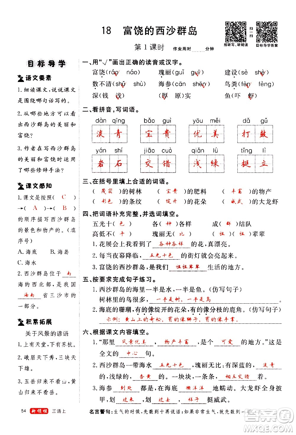 延邊大學(xué)出版社2020年新領(lǐng)程語(yǔ)文三年級(jí)上冊(cè)人教版答案