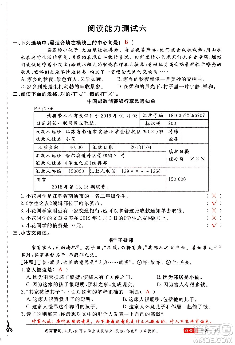 延邊大學(xué)出版社2020年新領(lǐng)程語(yǔ)文三年級(jí)上冊(cè)人教版答案
