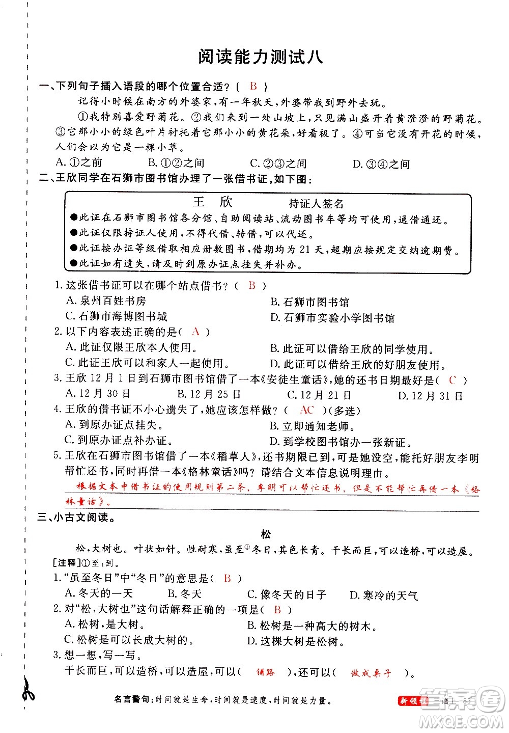 延邊大學(xué)出版社2020年新領(lǐng)程語(yǔ)文三年級(jí)上冊(cè)人教版答案