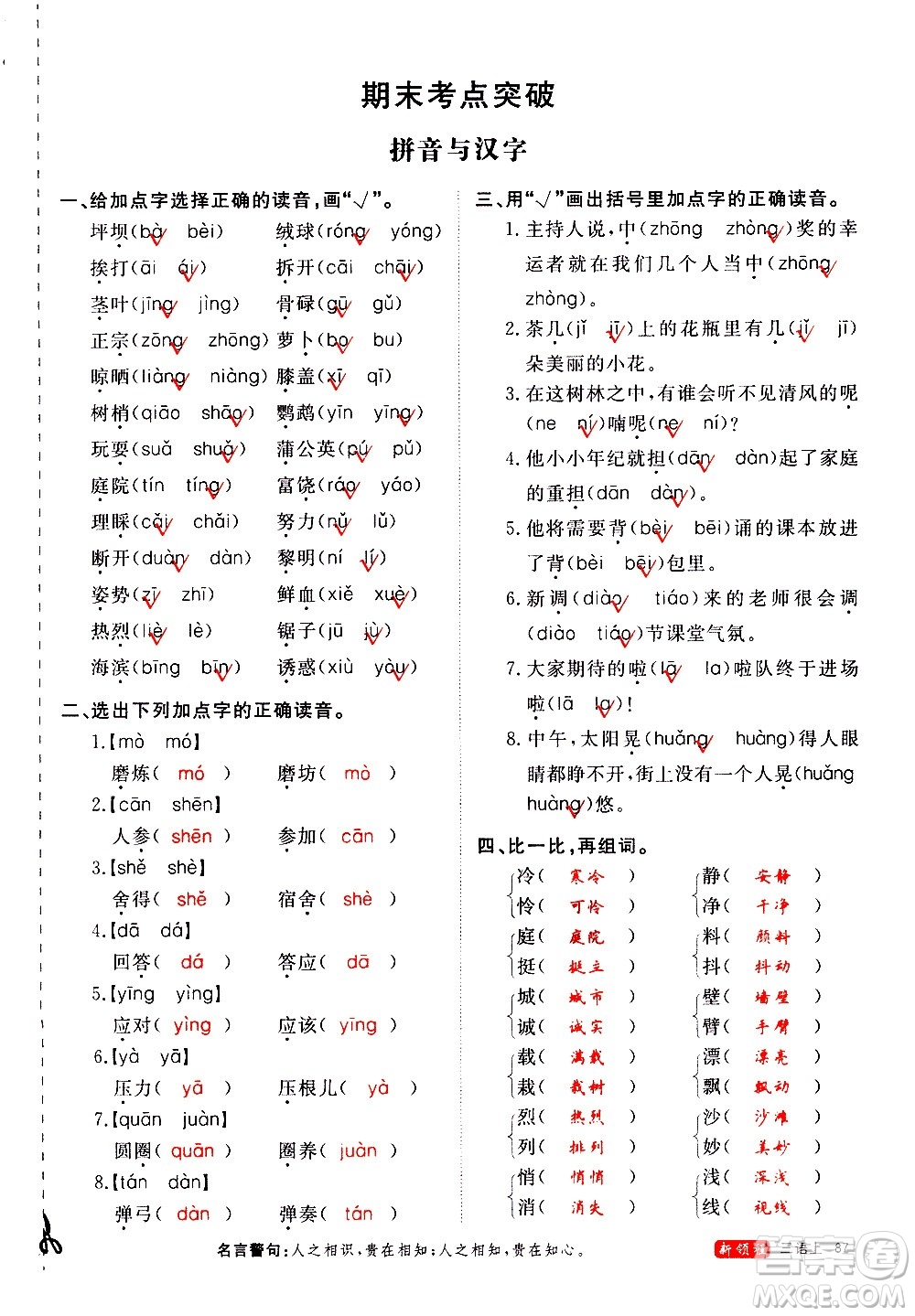 延邊大學(xué)出版社2020年新領(lǐng)程語(yǔ)文三年級(jí)上冊(cè)人教版答案