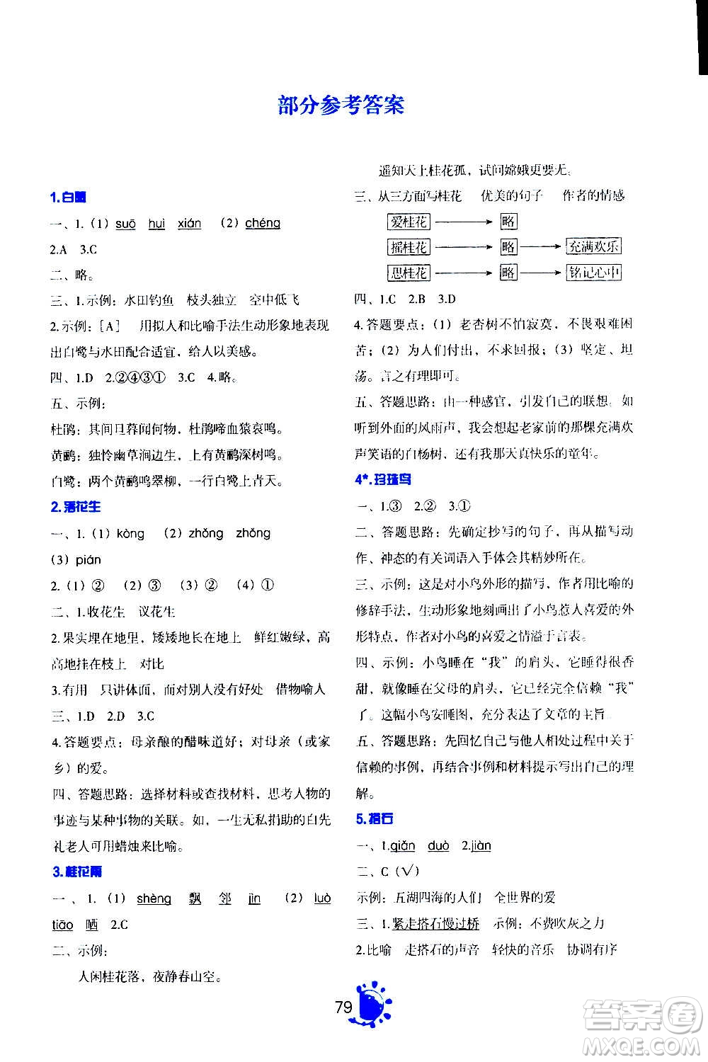 語文出版社2020年語文同步學(xué)與練五年級(jí)上冊人教版答案