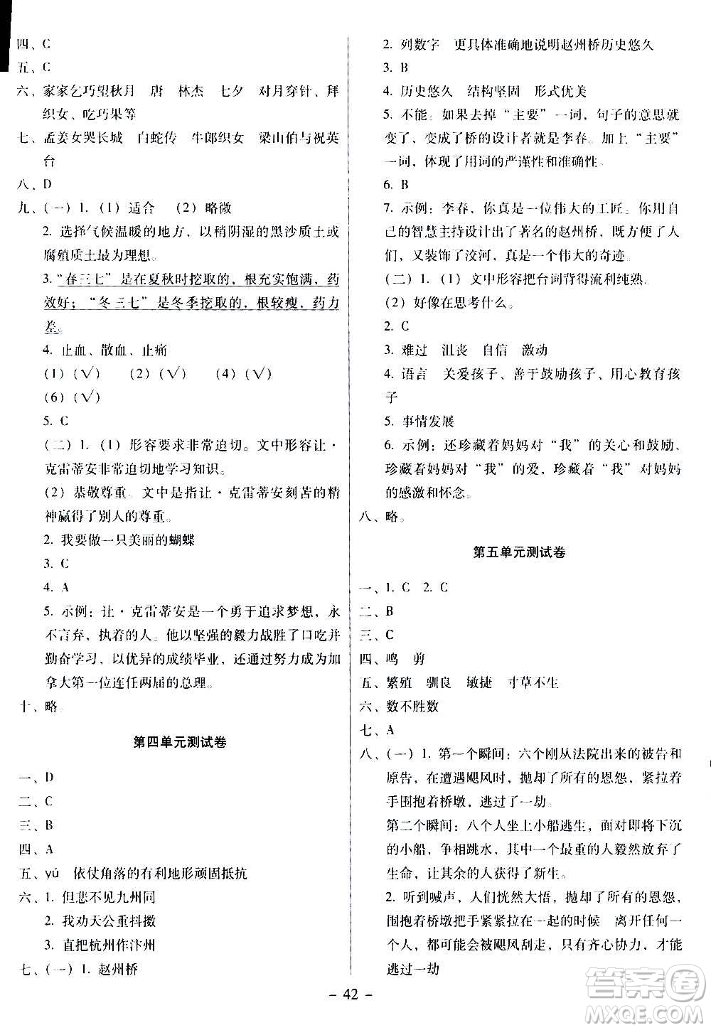 語文出版社2020年語文同步學(xué)與練五年級(jí)上冊人教版答案