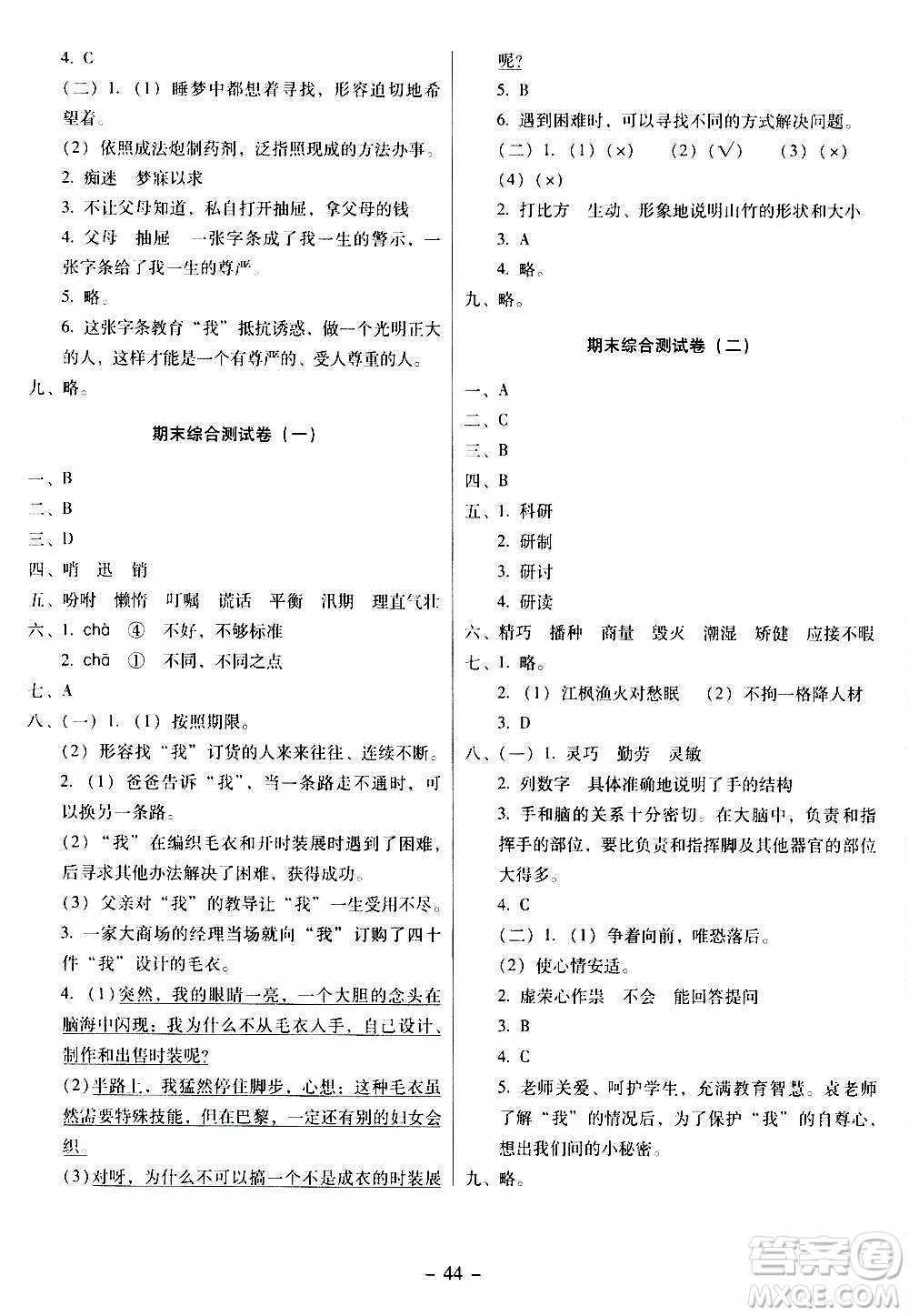 語文出版社2020年語文同步學(xué)與練五年級(jí)上冊人教版答案