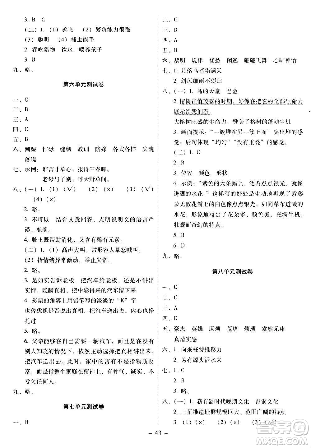 語文出版社2020年語文同步學(xué)與練五年級(jí)上冊人教版答案