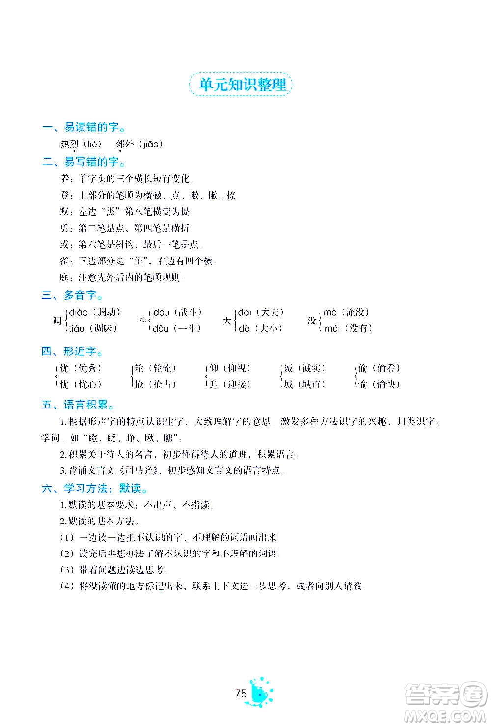 語文出版社2020年語文同步學(xué)與練三年級上冊人教版答案