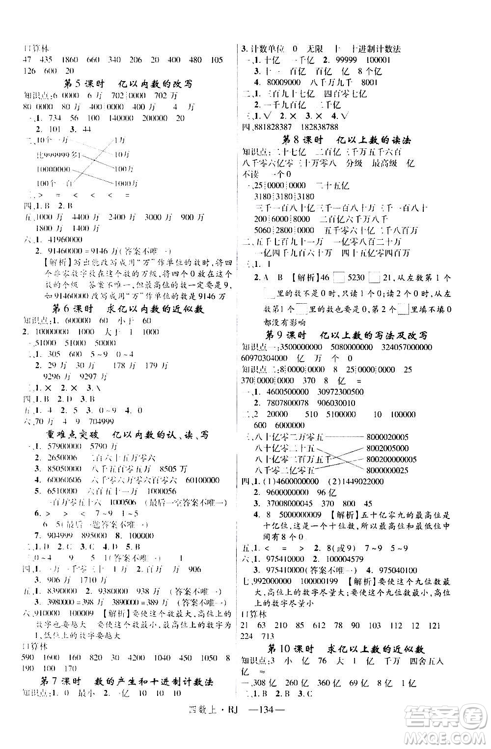 2020年新領程目標導學型高效課堂數(shù)學四年級上冊RJ人教版答案