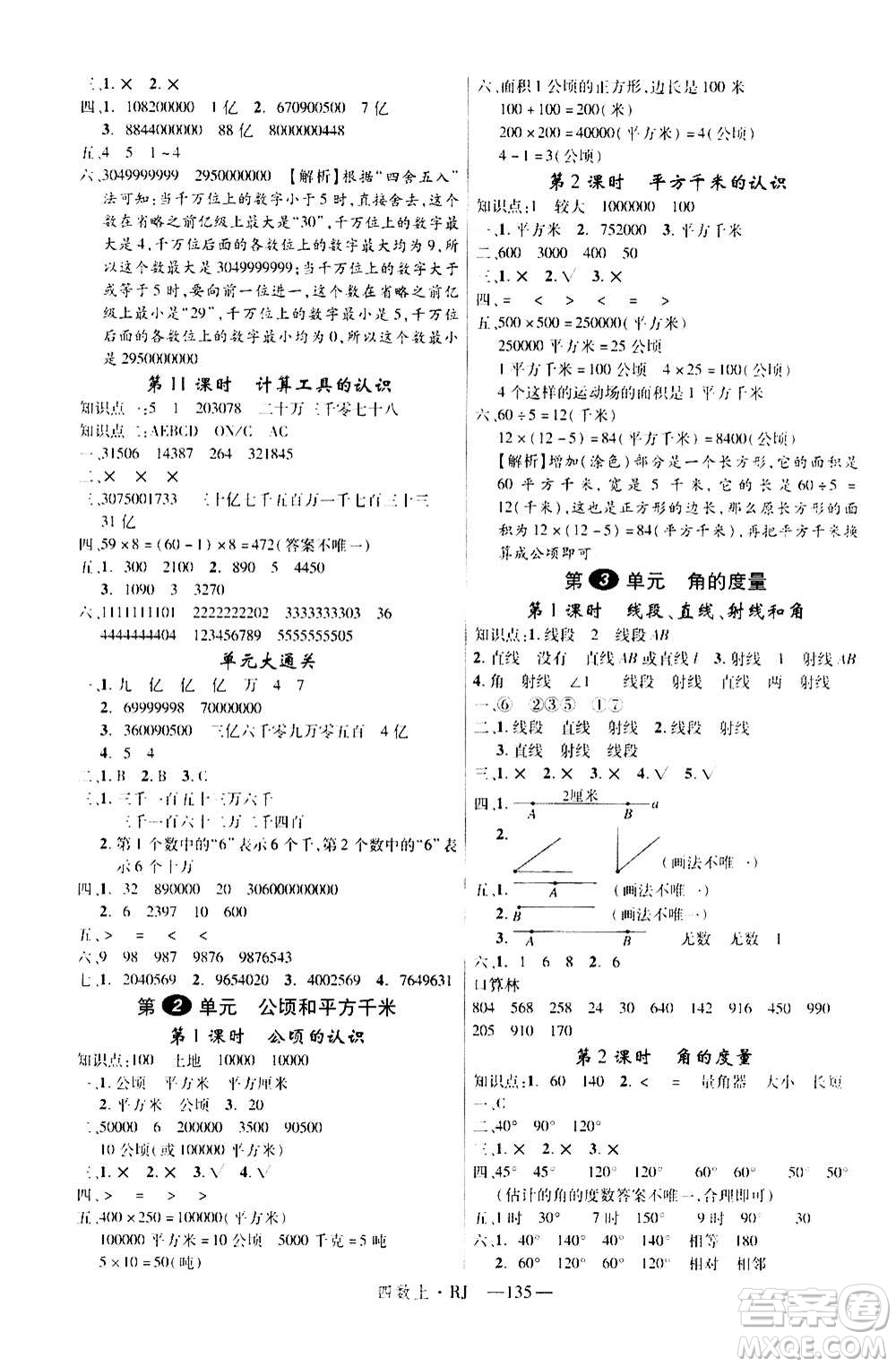 2020年新領程目標導學型高效課堂數(shù)學四年級上冊RJ人教版答案