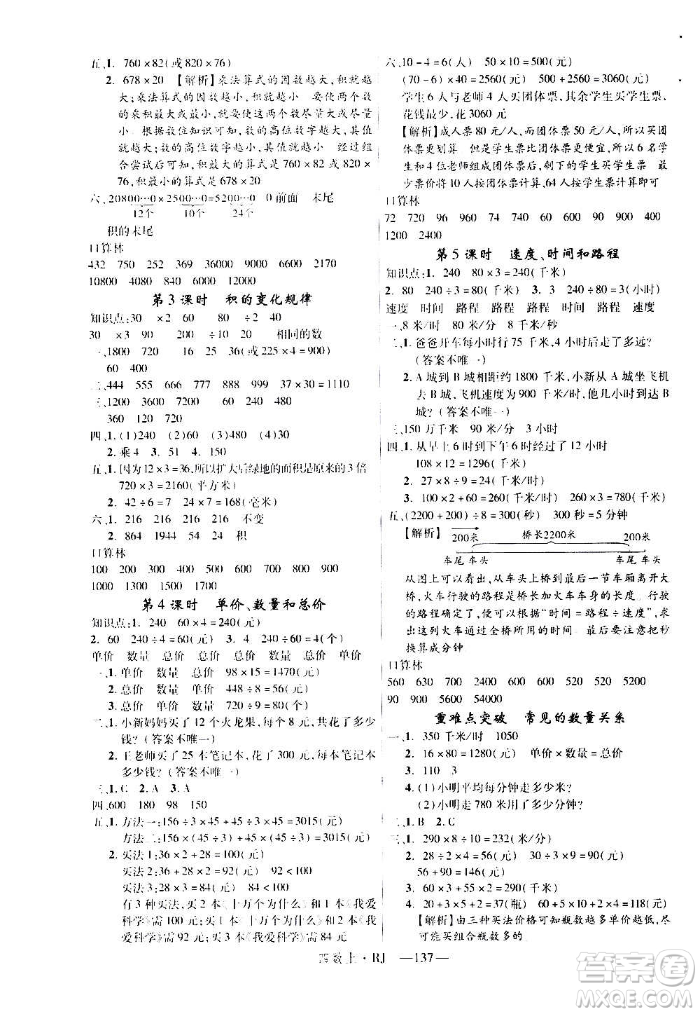 2020年新領程目標導學型高效課堂數(shù)學四年級上冊RJ人教版答案