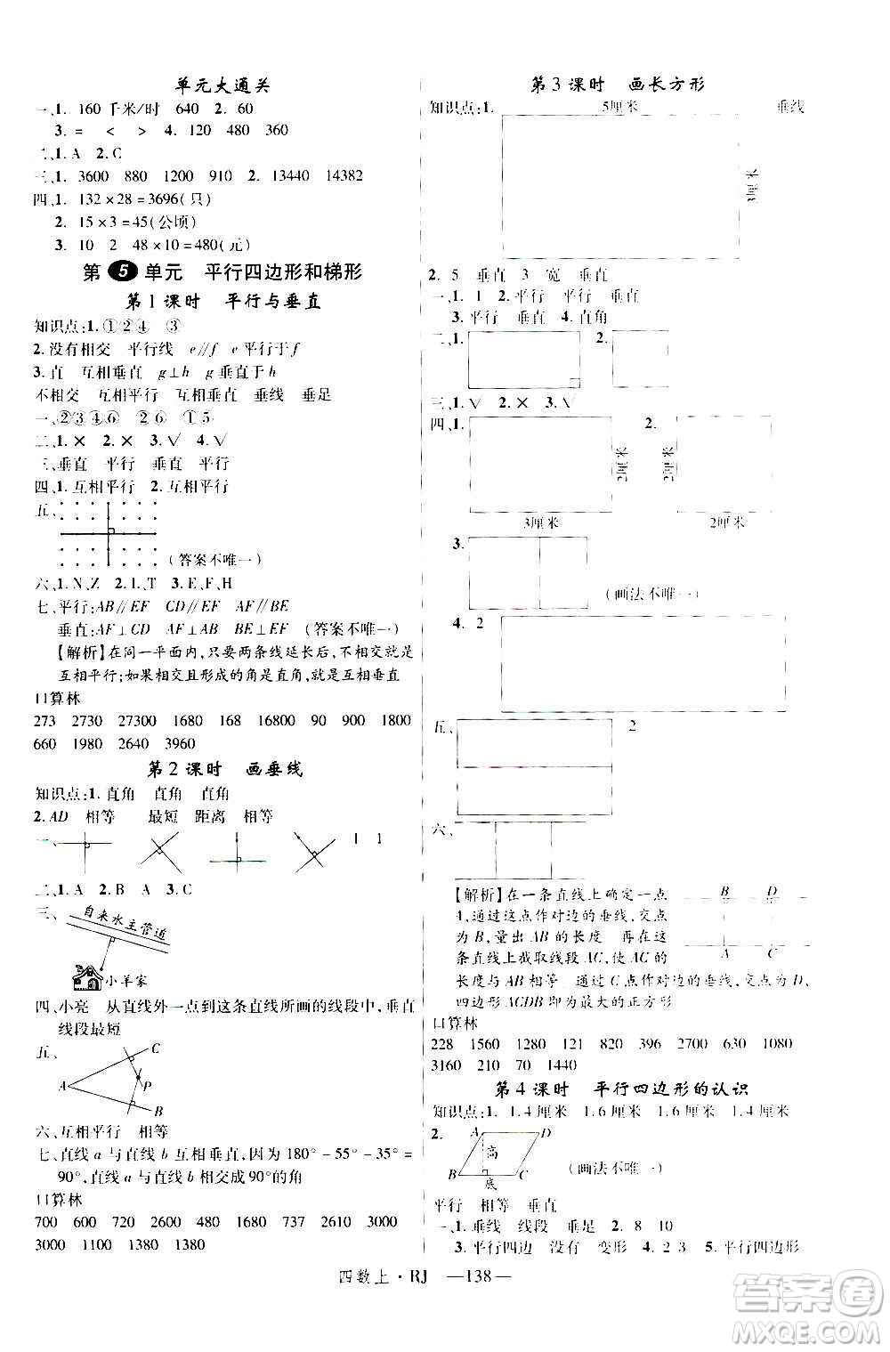 2020年新領程目標導學型高效課堂數(shù)學四年級上冊RJ人教版答案