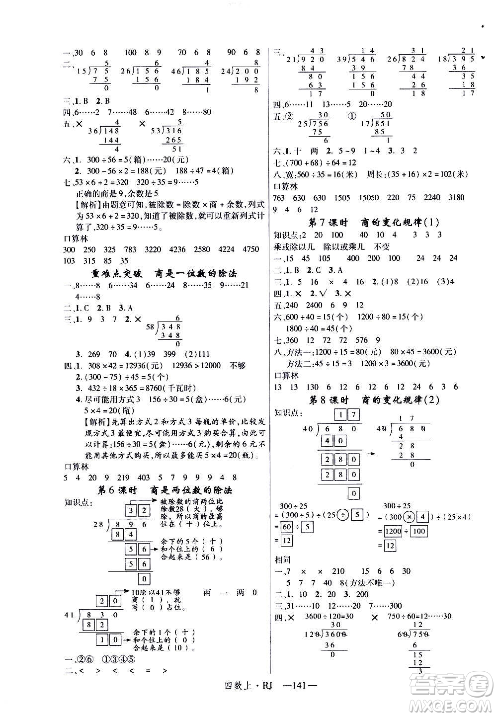 2020年新領程目標導學型高效課堂數(shù)學四年級上冊RJ人教版答案