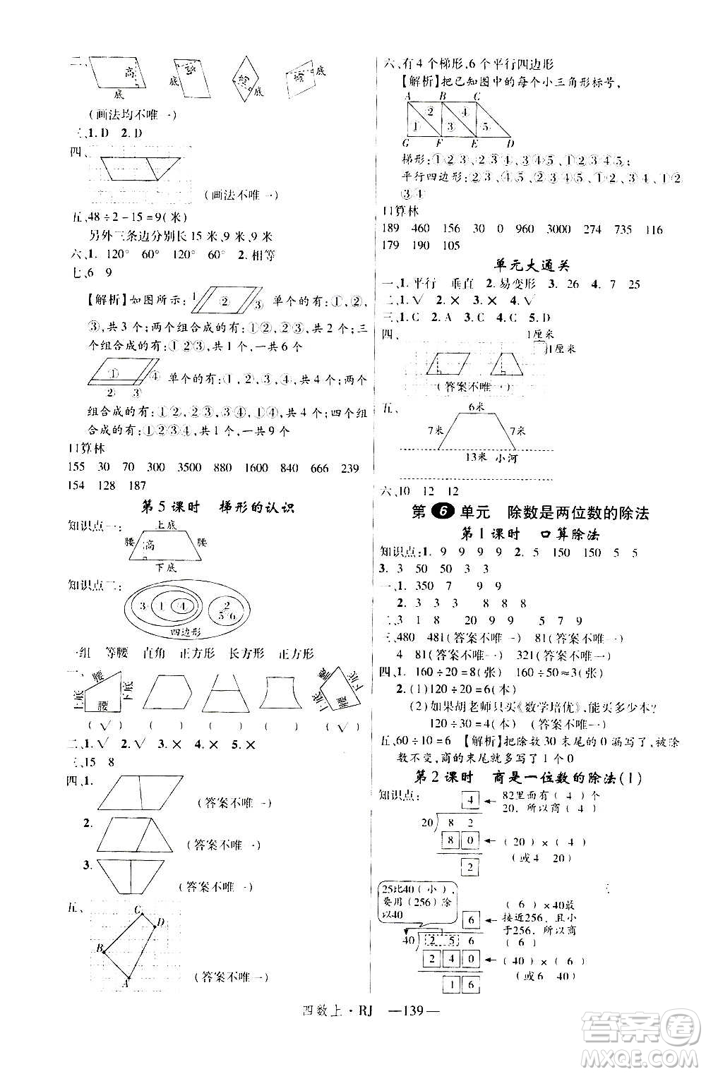 2020年新領程目標導學型高效課堂數(shù)學四年級上冊RJ人教版答案