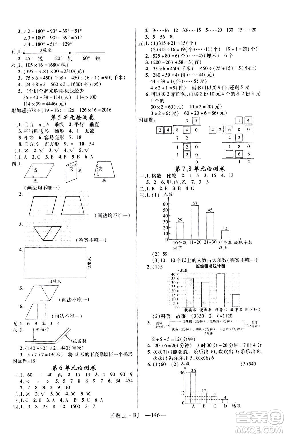 2020年新領程目標導學型高效課堂數(shù)學四年級上冊RJ人教版答案