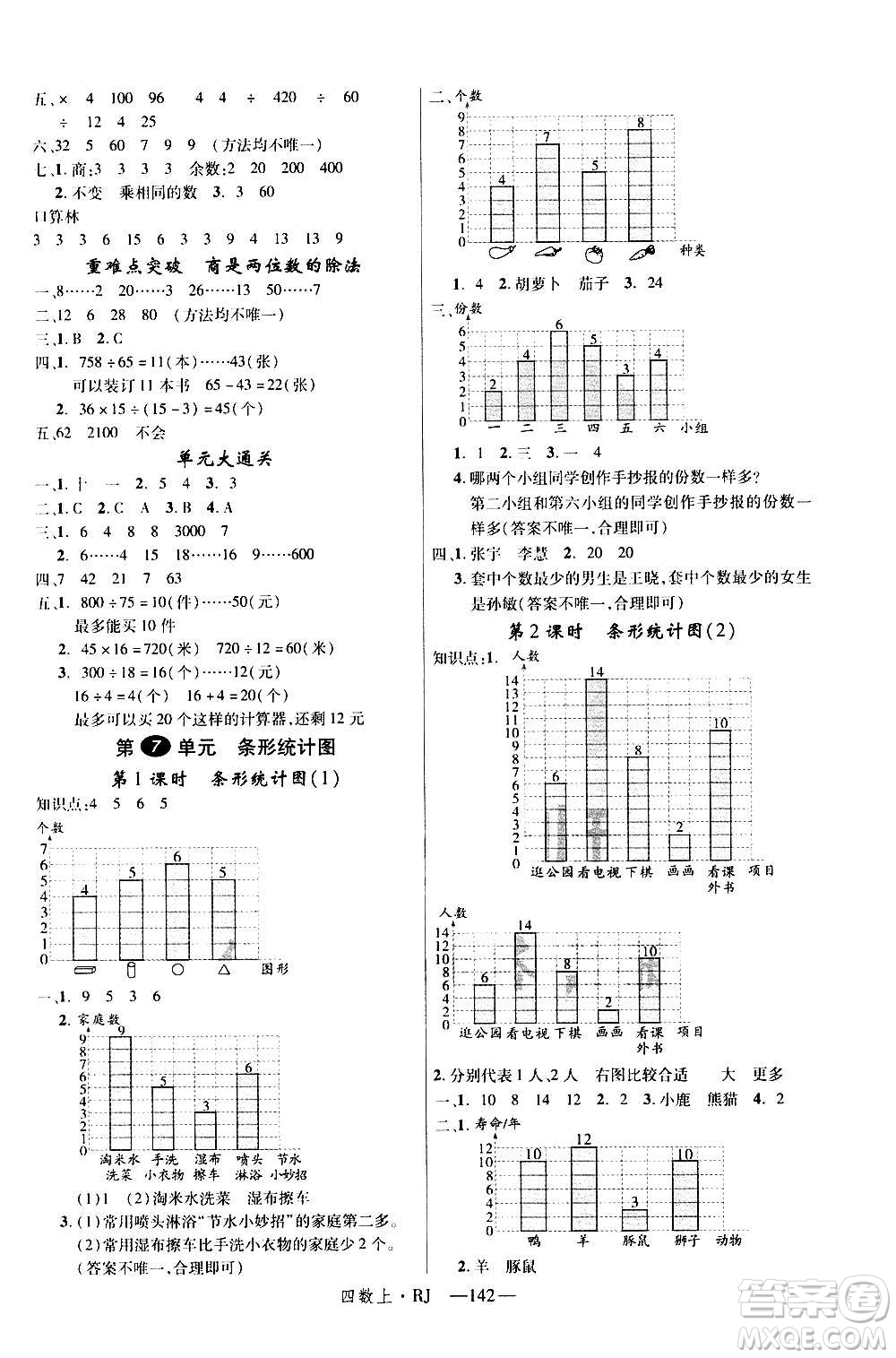 2020年新領程目標導學型高效課堂數(shù)學四年級上冊RJ人教版答案