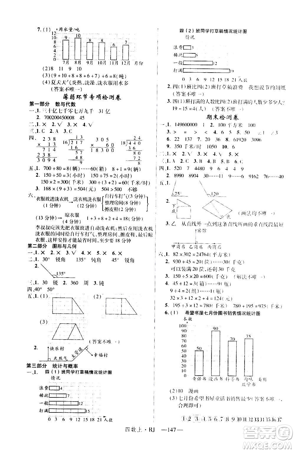 2020年新領程目標導學型高效課堂數(shù)學四年級上冊RJ人教版答案