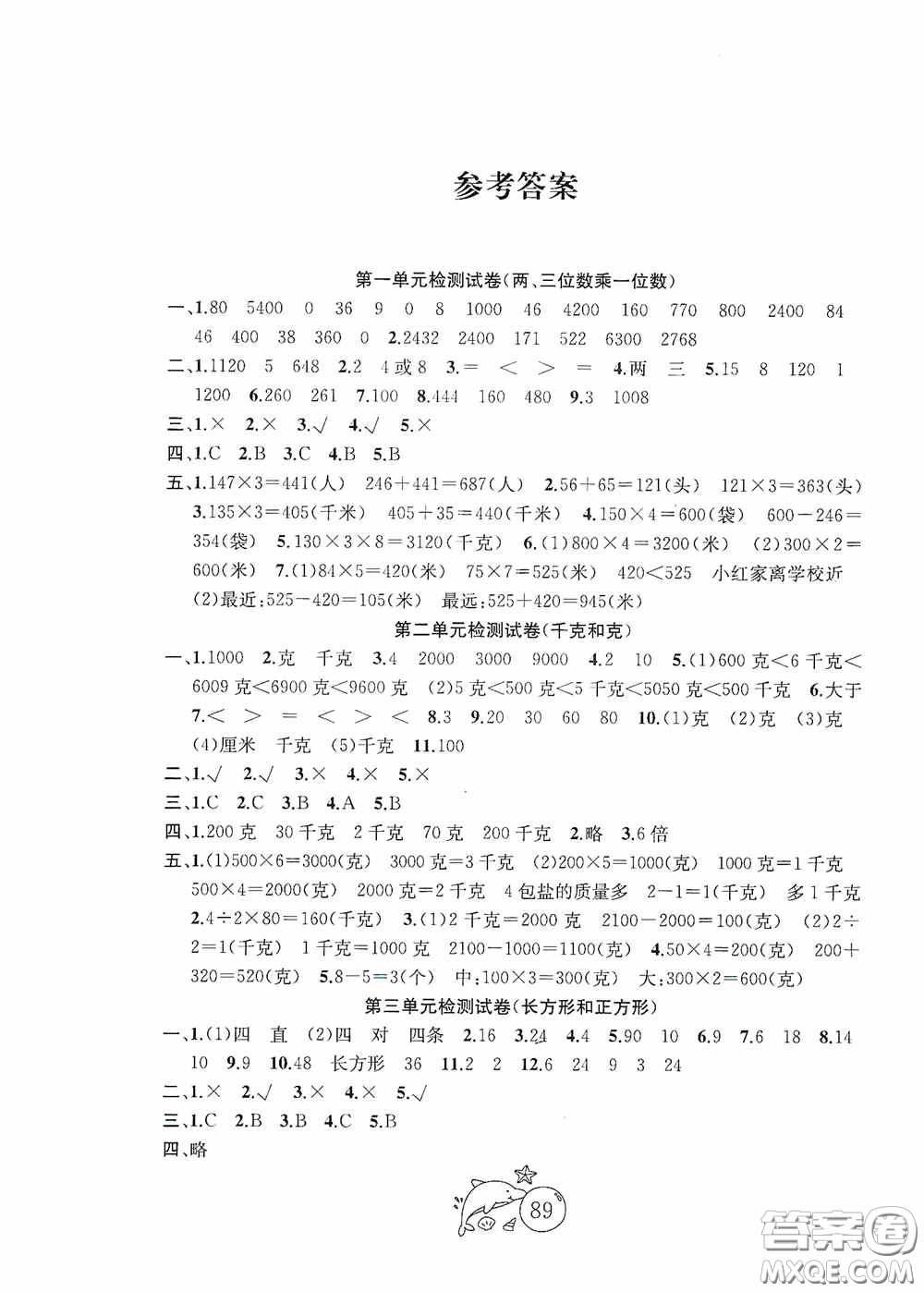 2020修訂版金鑰匙1+1目標檢測三年級數(shù)學上冊國標江蘇版答案