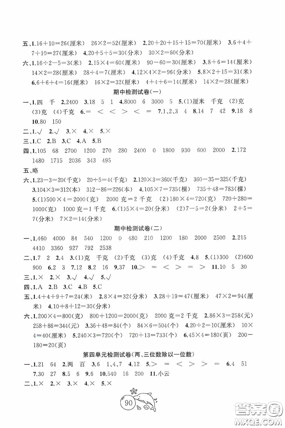 2020修訂版金鑰匙1+1目標檢測三年級數(shù)學上冊國標江蘇版答案
