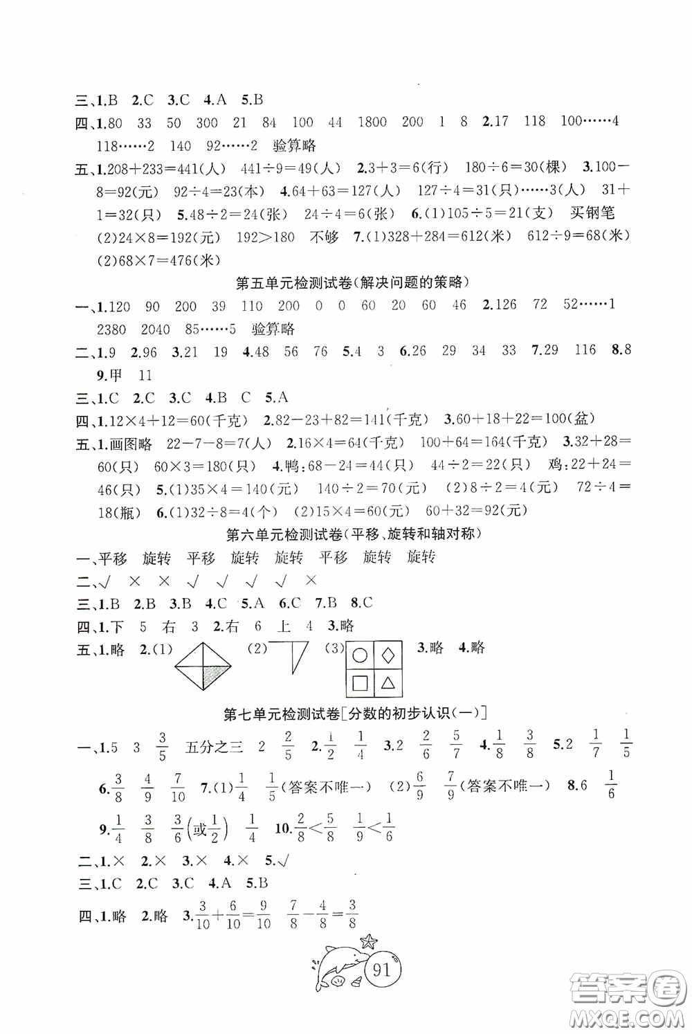 2020修訂版金鑰匙1+1目標檢測三年級數(shù)學上冊國標江蘇版答案