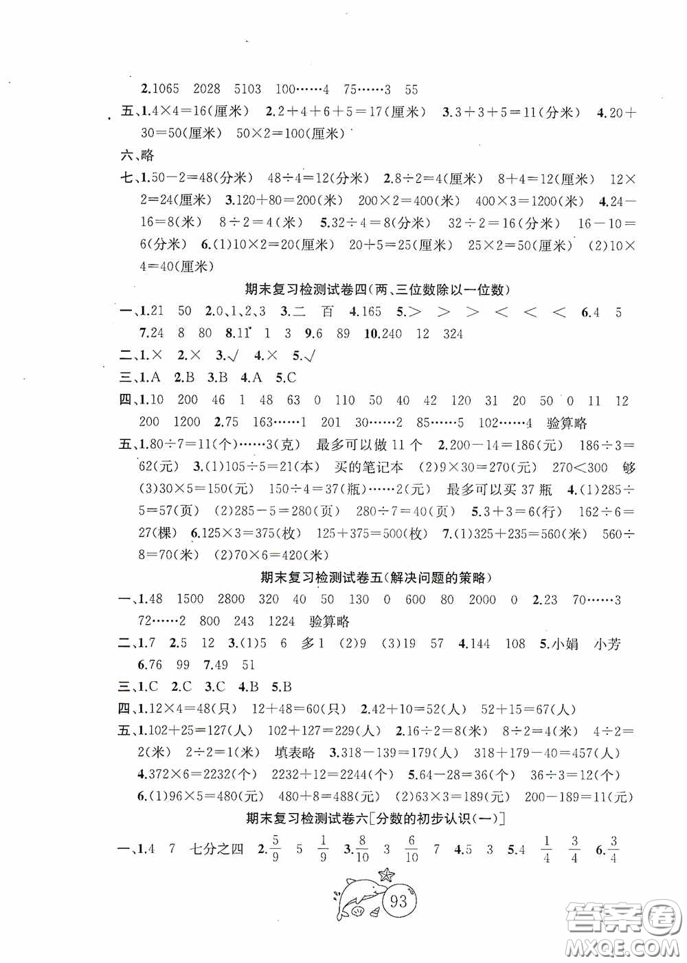2020修訂版金鑰匙1+1目標檢測三年級數(shù)學上冊國標江蘇版答案