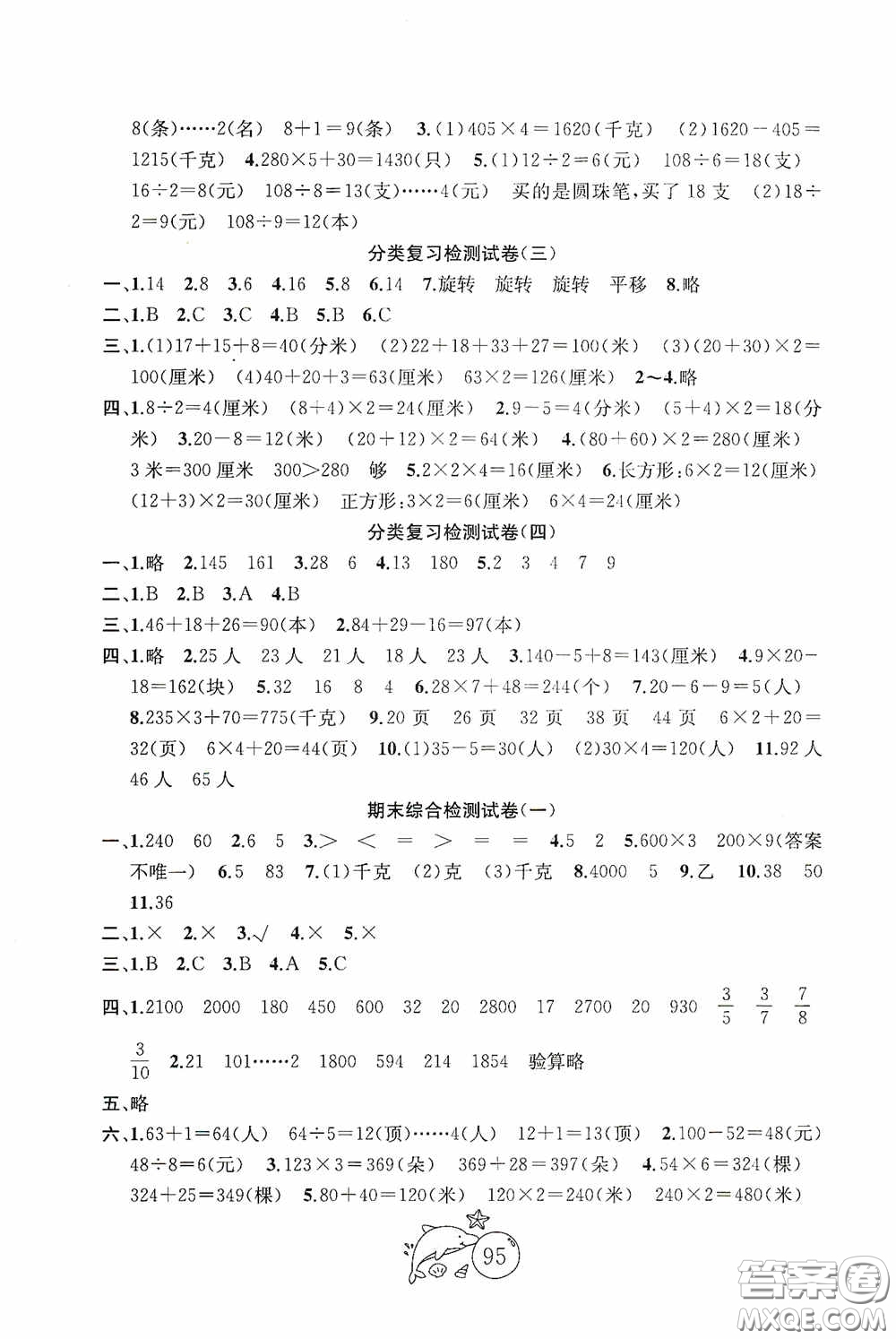 2020修訂版金鑰匙1+1目標檢測三年級數(shù)學上冊國標江蘇版答案