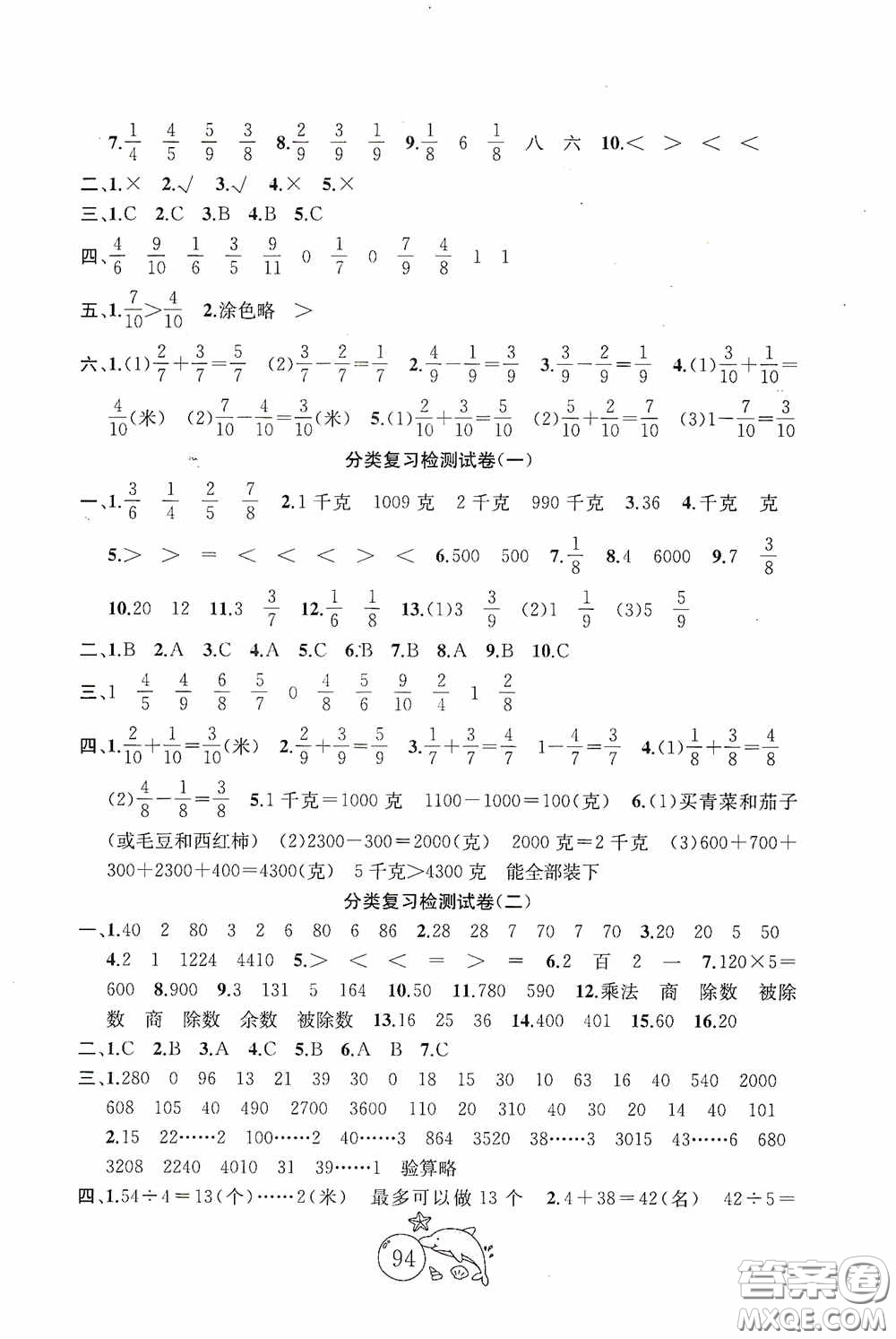 2020修訂版金鑰匙1+1目標檢測三年級數(shù)學上冊國標江蘇版答案