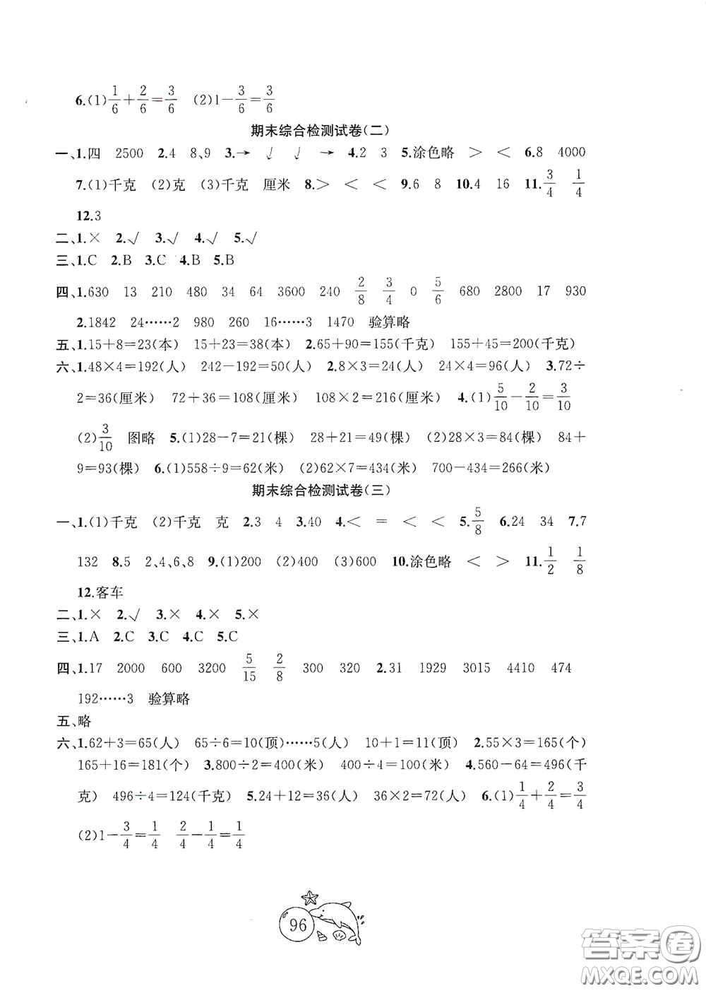 2020修訂版金鑰匙1+1目標檢測三年級數(shù)學上冊國標江蘇版答案