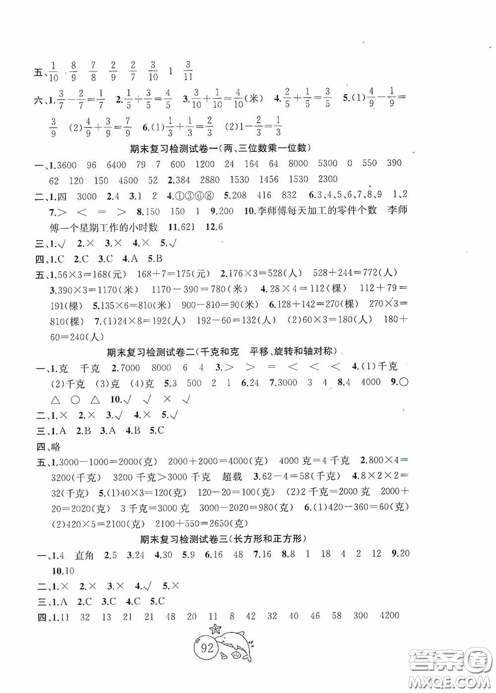 2020修訂版金鑰匙1+1目標檢測三年級數(shù)學上冊國標江蘇版答案