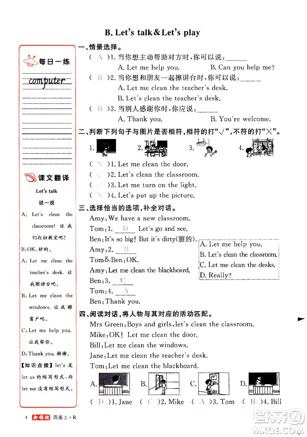 2020年新領(lǐng)程優(yōu)異真卷匯編英語四年級上冊R人教版答案