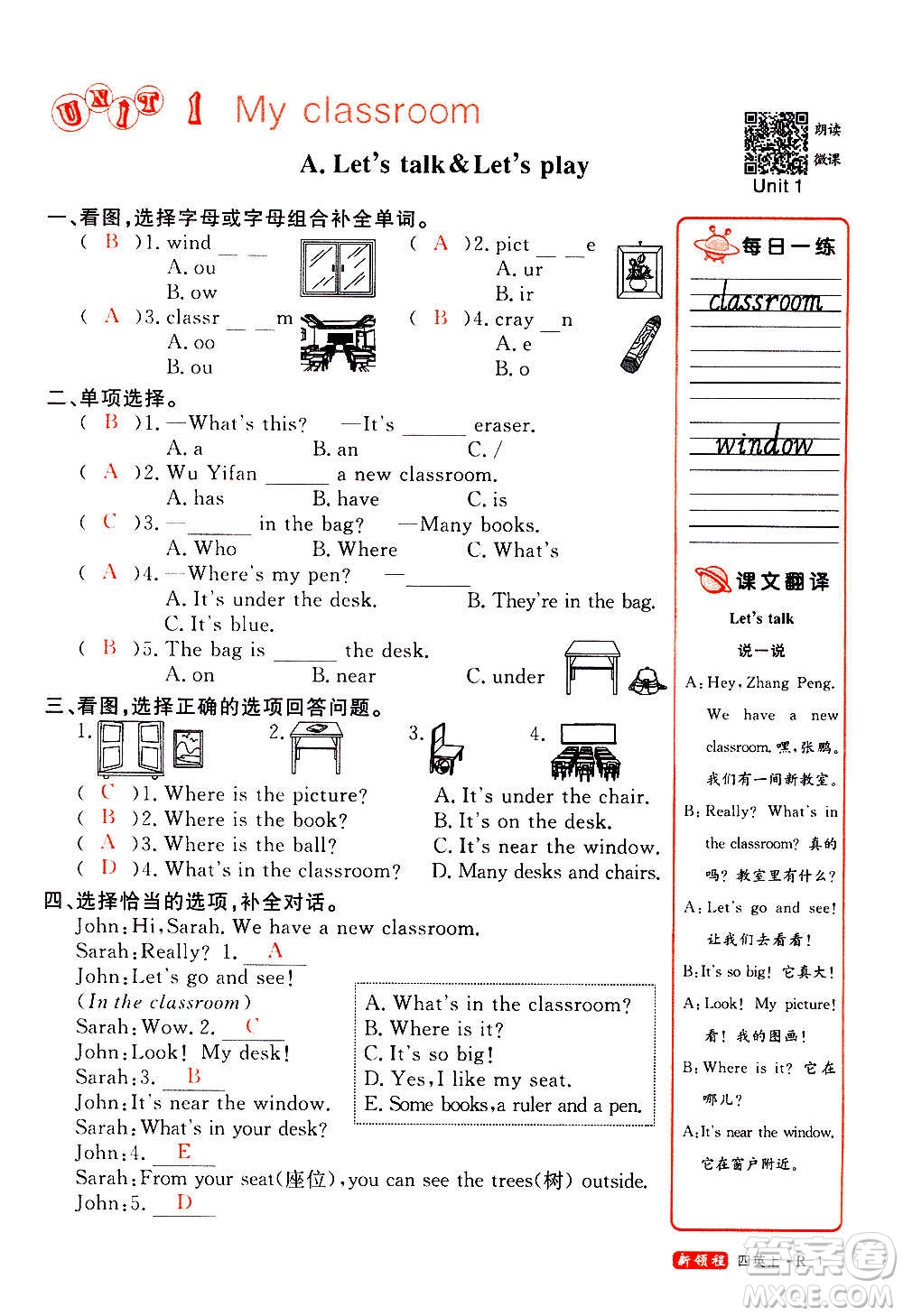 2020年新領(lǐng)程優(yōu)異真卷匯編英語四年級上冊R人教版答案