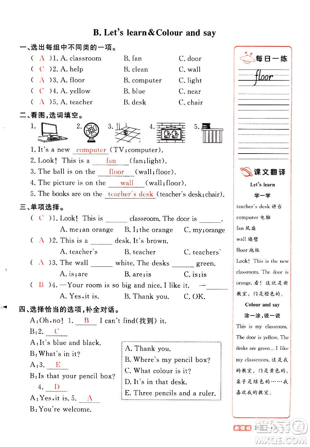 2020年新領(lǐng)程優(yōu)異真卷匯編英語四年級上冊R人教版答案