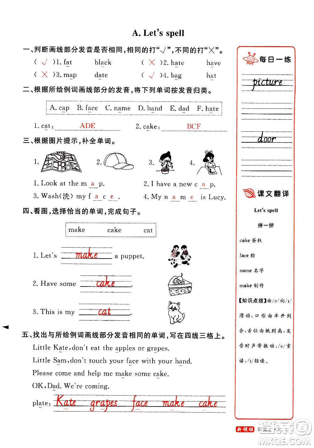 2020年新領(lǐng)程優(yōu)異真卷匯編英語四年級上冊R人教版答案