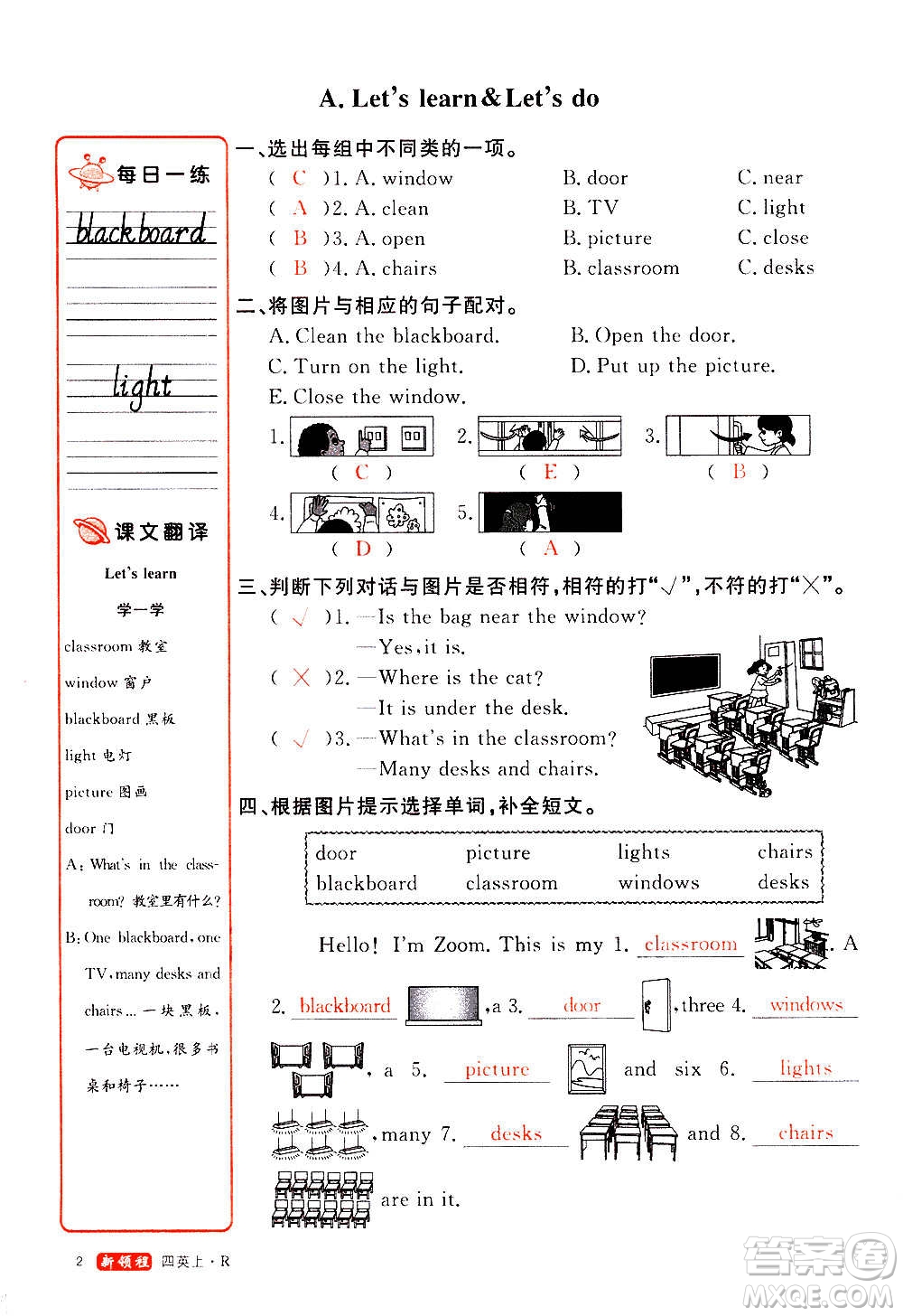 2020年新領(lǐng)程優(yōu)異真卷匯編英語四年級上冊R人教版答案