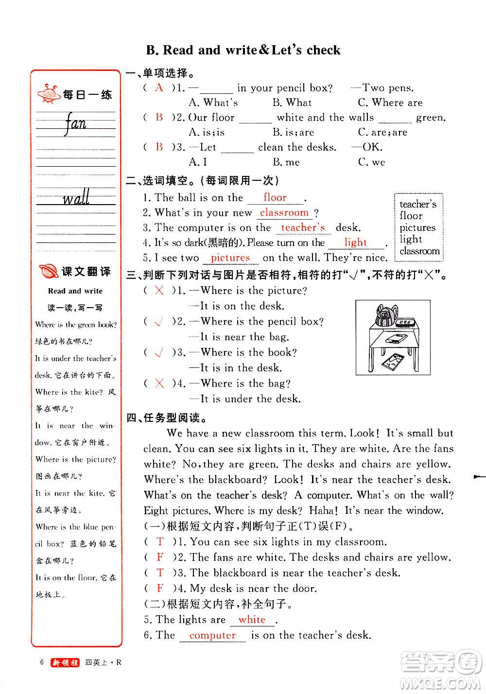 2020年新領(lǐng)程優(yōu)異真卷匯編英語四年級上冊R人教版答案
