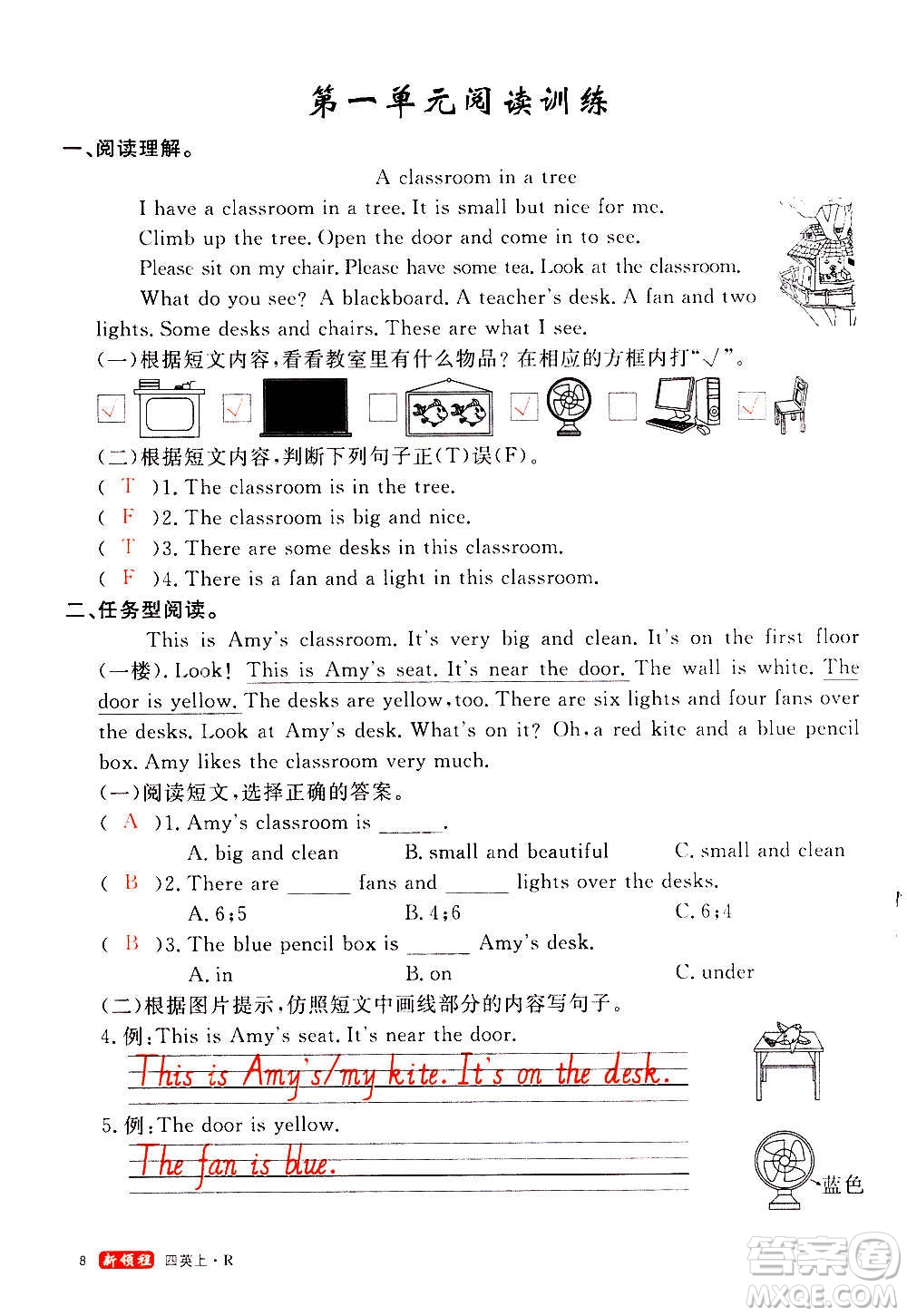2020年新領(lǐng)程優(yōu)異真卷匯編英語四年級上冊R人教版答案