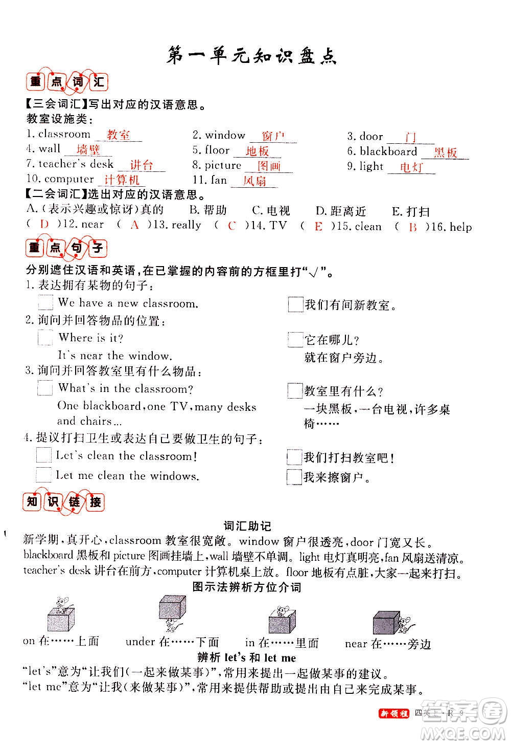 2020年新領(lǐng)程優(yōu)異真卷匯編英語四年級上冊R人教版答案
