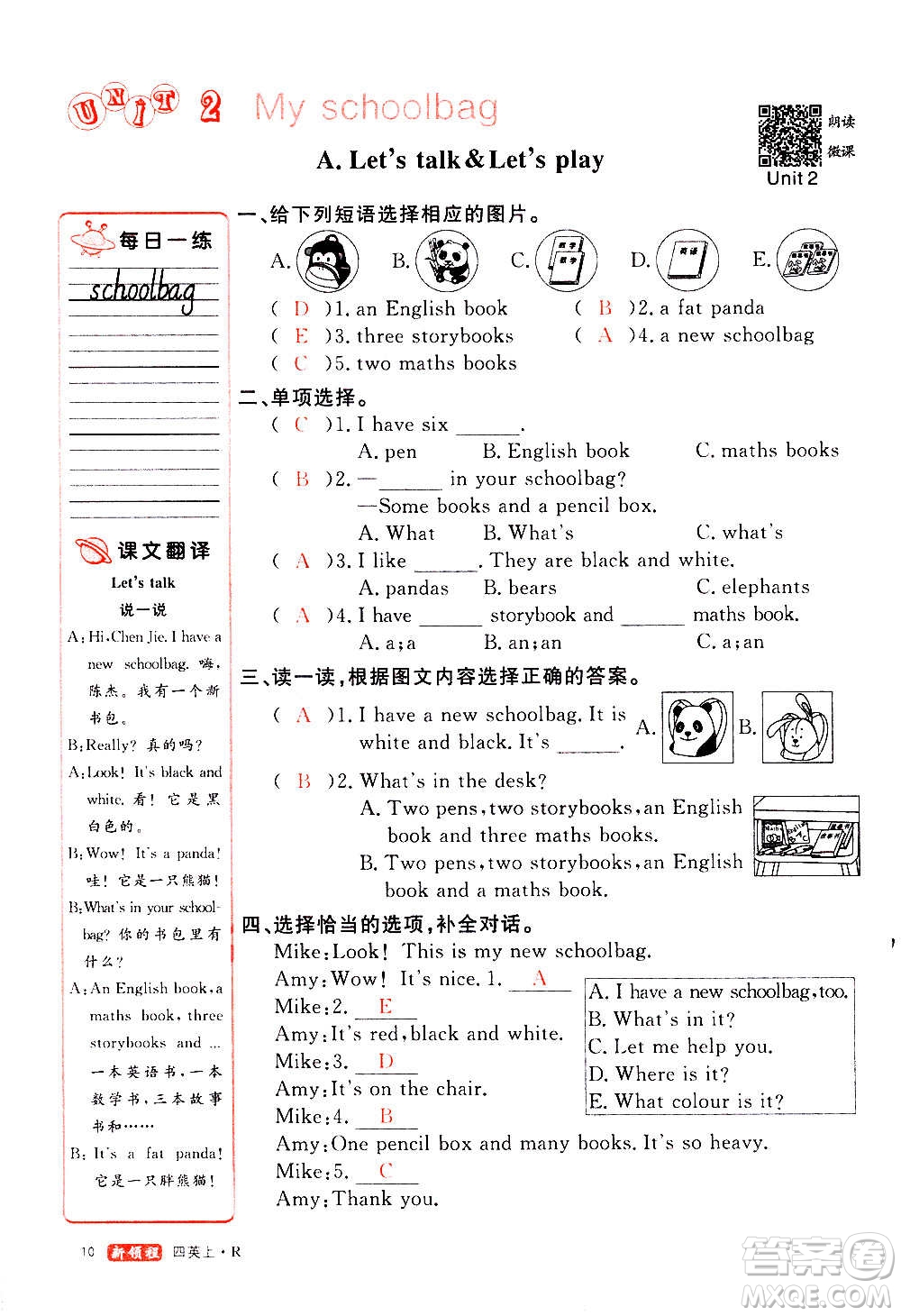 2020年新領(lǐng)程優(yōu)異真卷匯編英語四年級上冊R人教版答案