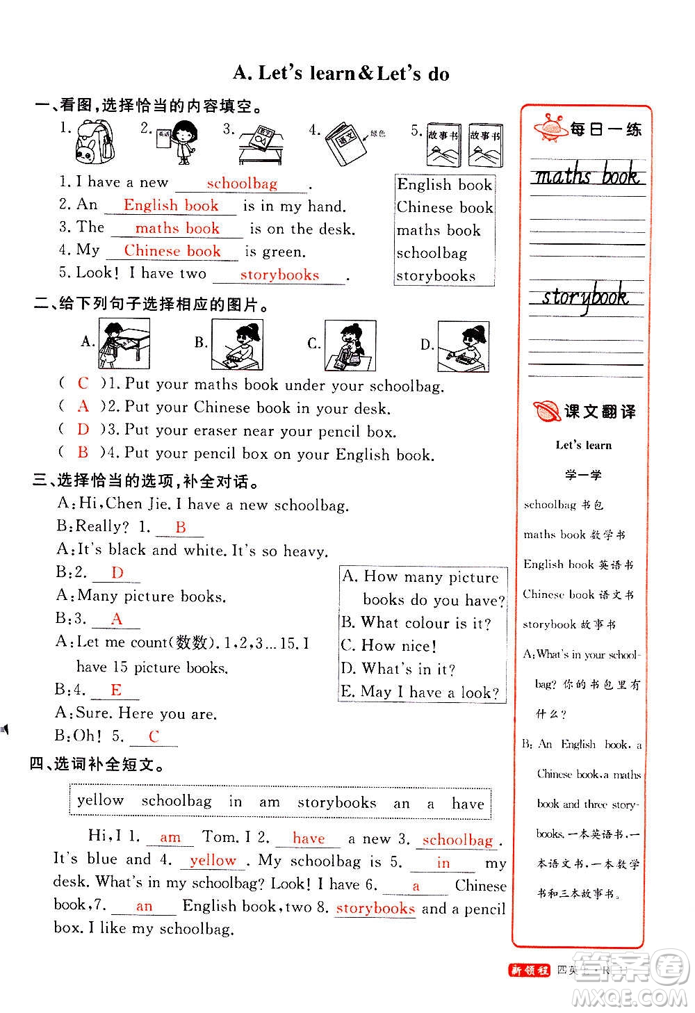 2020年新領(lǐng)程優(yōu)異真卷匯編英語四年級上冊R人教版答案