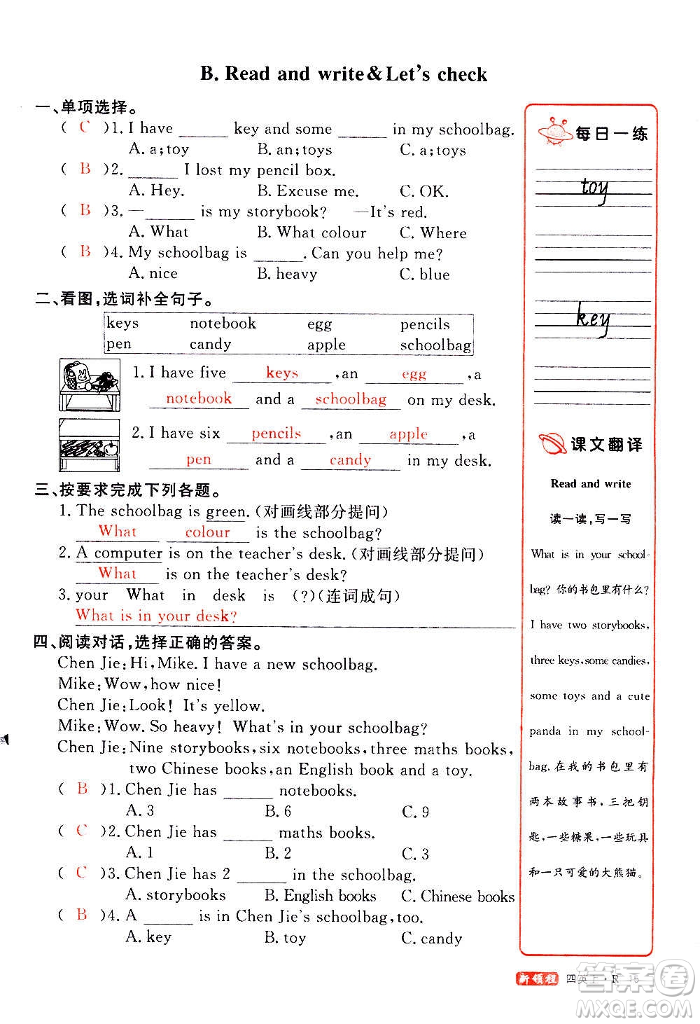 2020年新領(lǐng)程優(yōu)異真卷匯編英語四年級上冊R人教版答案