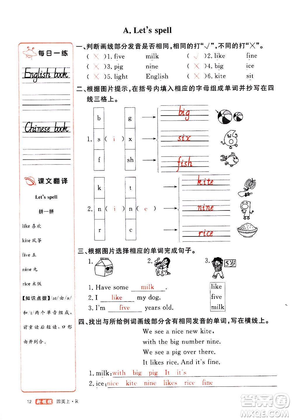 2020年新領(lǐng)程優(yōu)異真卷匯編英語四年級上冊R人教版答案