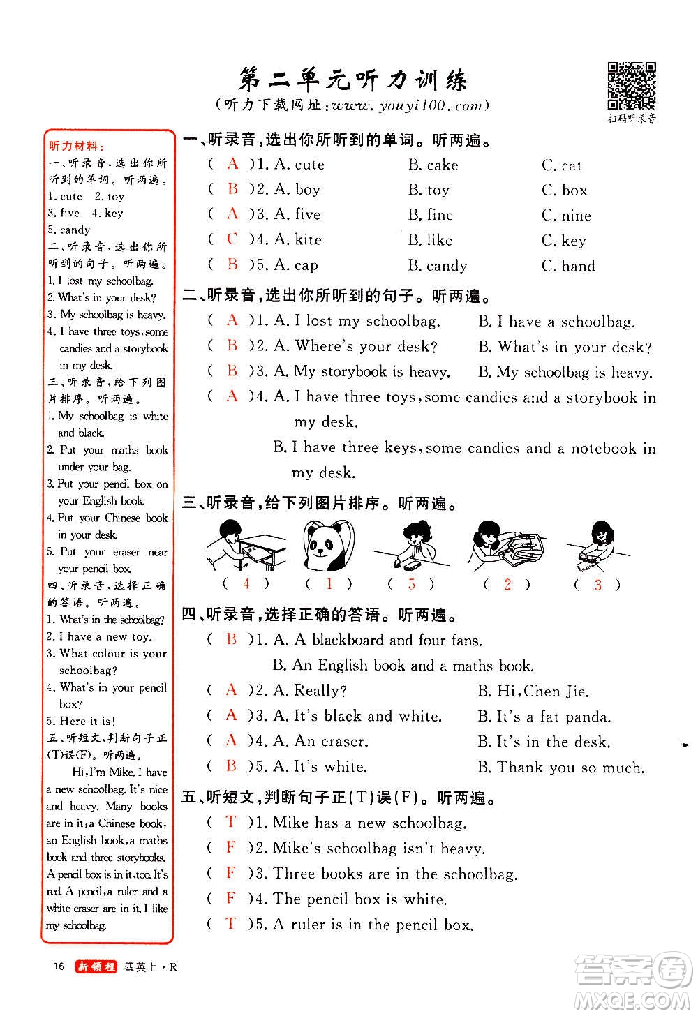 2020年新領(lǐng)程優(yōu)異真卷匯編英語四年級上冊R人教版答案
