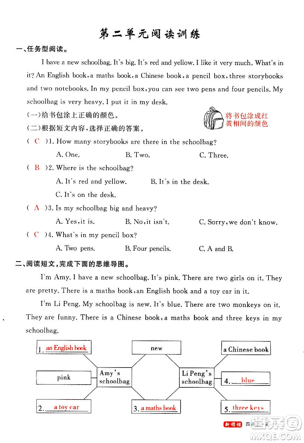 2020年新領(lǐng)程優(yōu)異真卷匯編英語四年級上冊R人教版答案