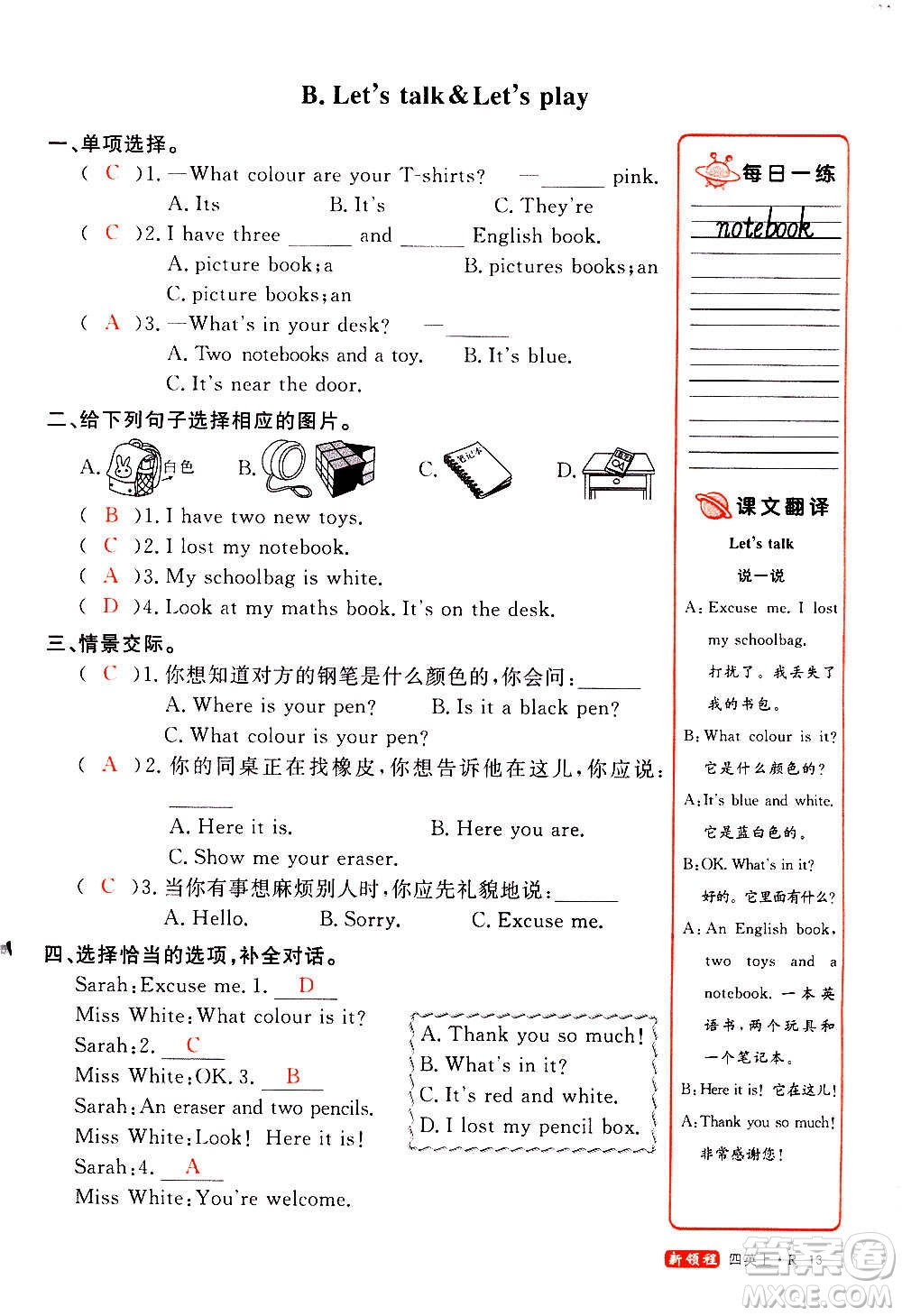 2020年新領(lǐng)程優(yōu)異真卷匯編英語四年級上冊R人教版答案