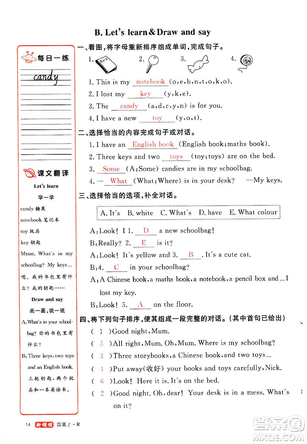 2020年新領(lǐng)程優(yōu)異真卷匯編英語四年級上冊R人教版答案