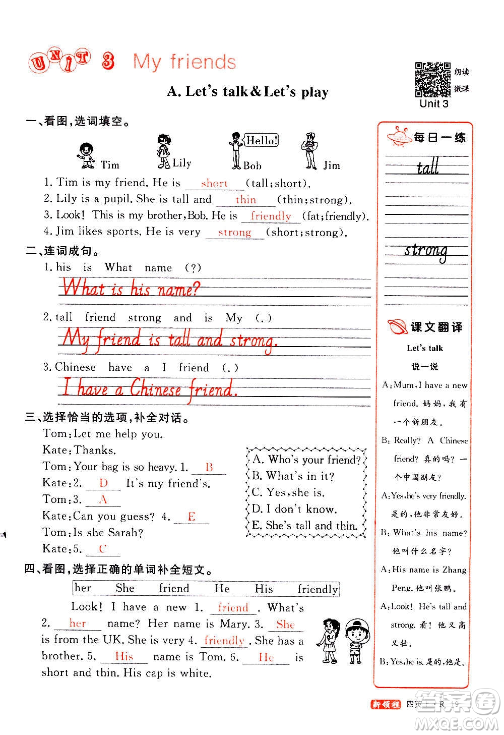 2020年新領(lǐng)程優(yōu)異真卷匯編英語四年級上冊R人教版答案