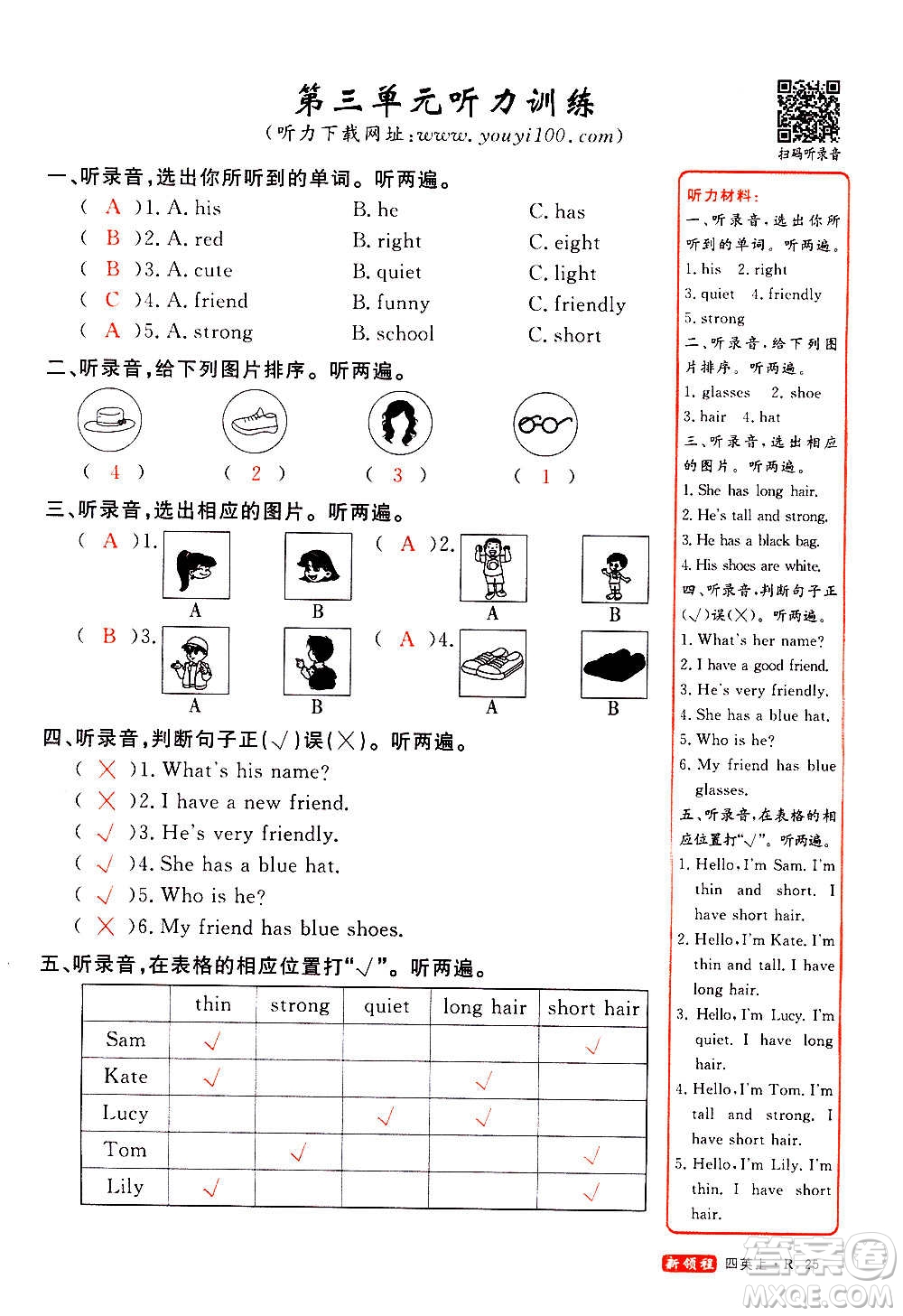 2020年新領(lǐng)程優(yōu)異真卷匯編英語四年級上冊R人教版答案